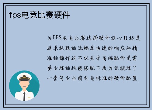 fps电竞比赛硬件