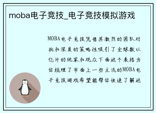 moba电子竞技_电子竞技模拟游戏
