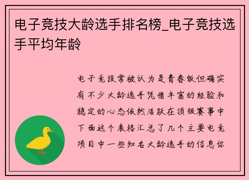 电子竞技大龄选手排名榜_电子竞技选手平均年龄